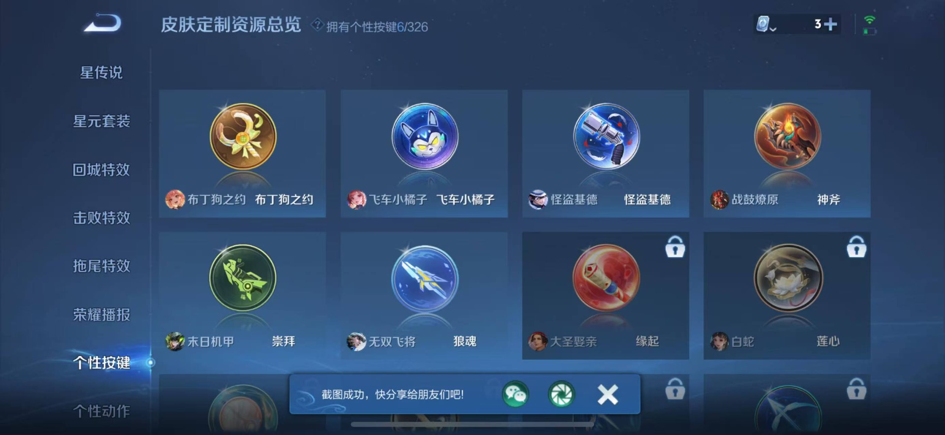 WZQM3184854王者荣耀账号详情图11 WZQM3184854王者荣耀账号详情图11