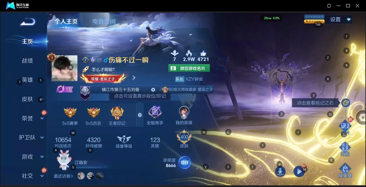 WZQM3184881王者荣耀账号详情图4