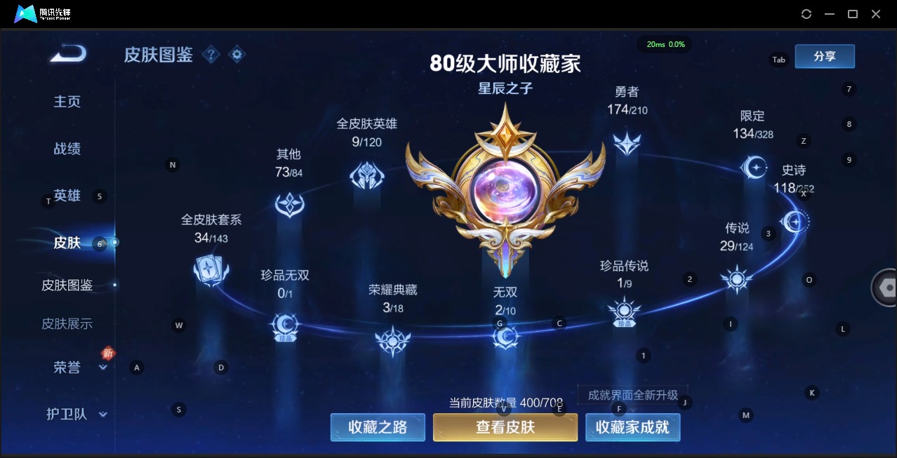 WZQM3184881王者荣耀账号详情图5