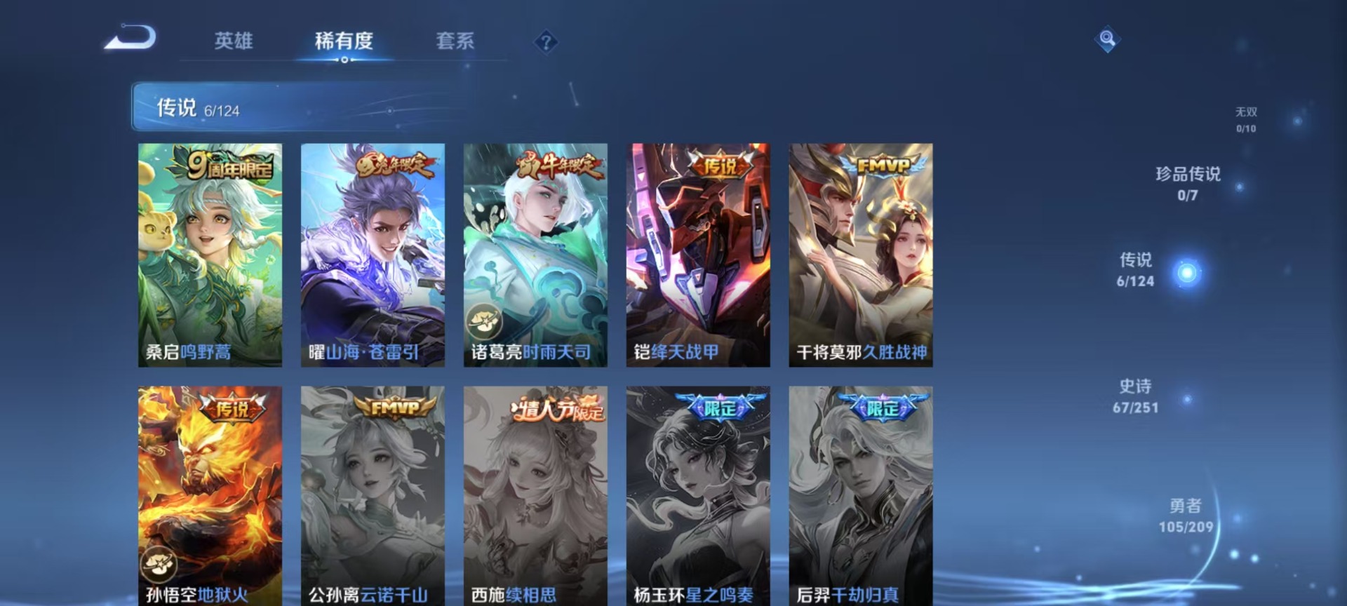 WZQM3184872王者荣耀账号详情图4 WZQM3184872王者荣耀账号详情图4