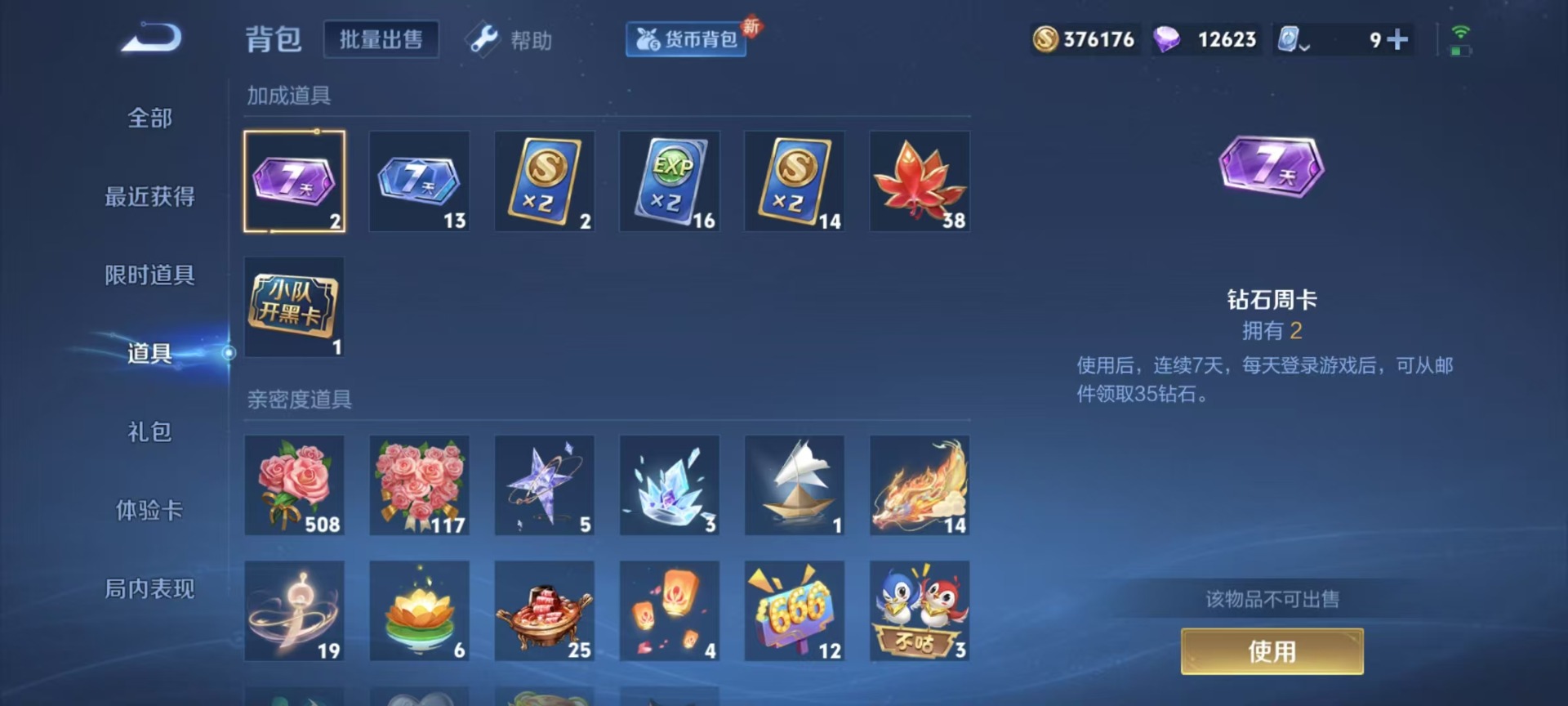 WZQM3184872王者荣耀账号详情图7 WZQM3184872王者荣耀账号详情图7