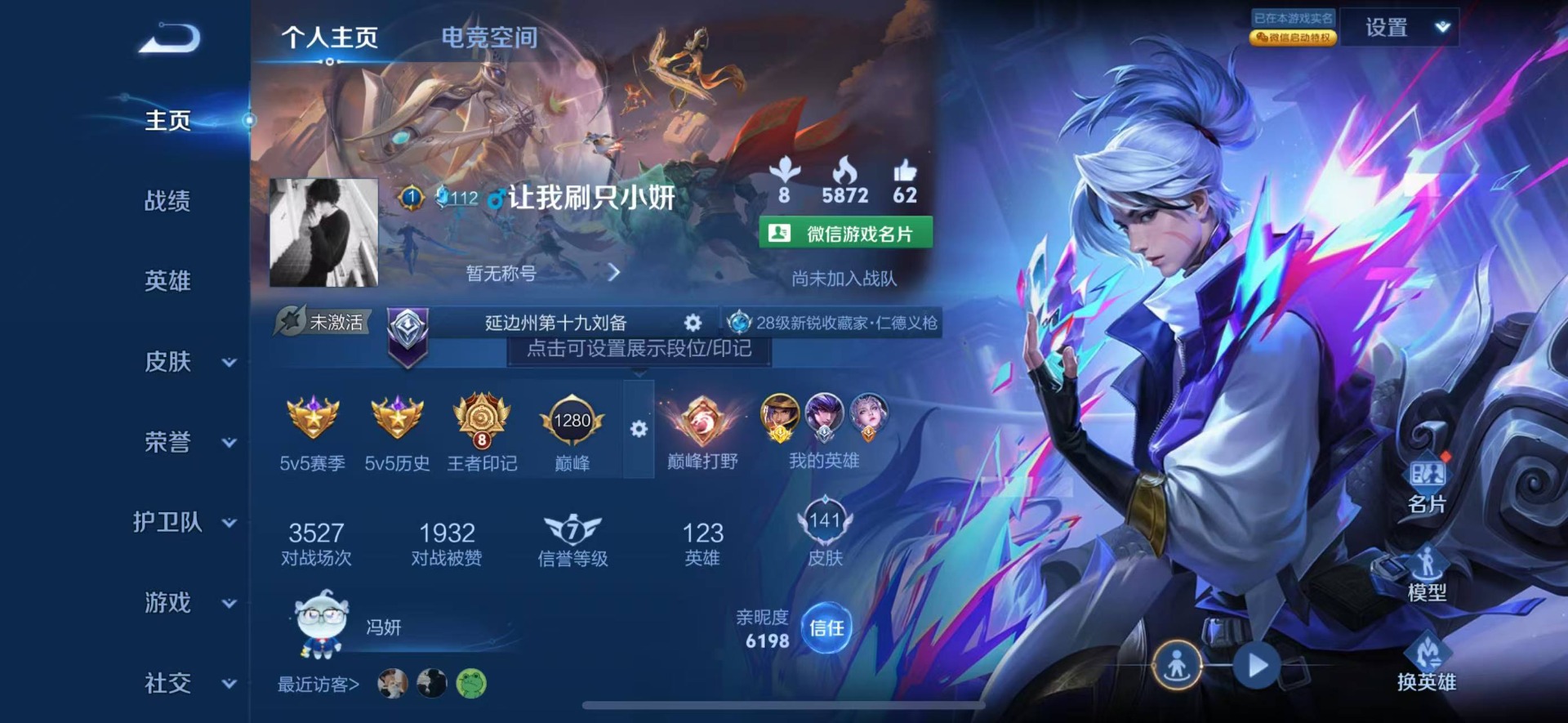 WZQM3184983王者荣耀账号详情图4 WZQM3184983王者荣耀账号详情图4