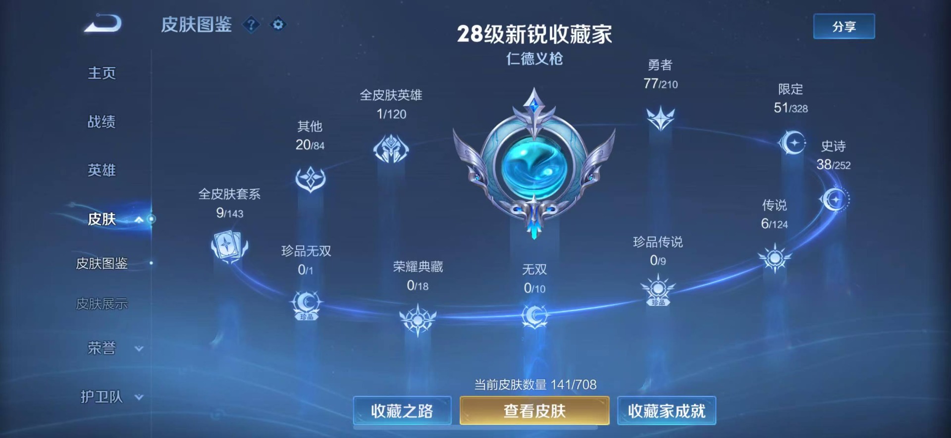WZQM3184983王者荣耀账号详情图6 WZQM3184983王者荣耀账号详情图6