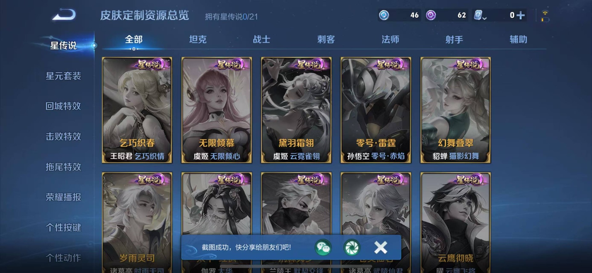 WZQM3184983王者荣耀账号详情图8 WZQM3184983王者荣耀账号详情图8