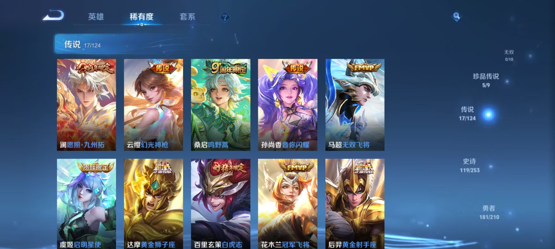 WZQM3185201王者荣耀账号详情图15
