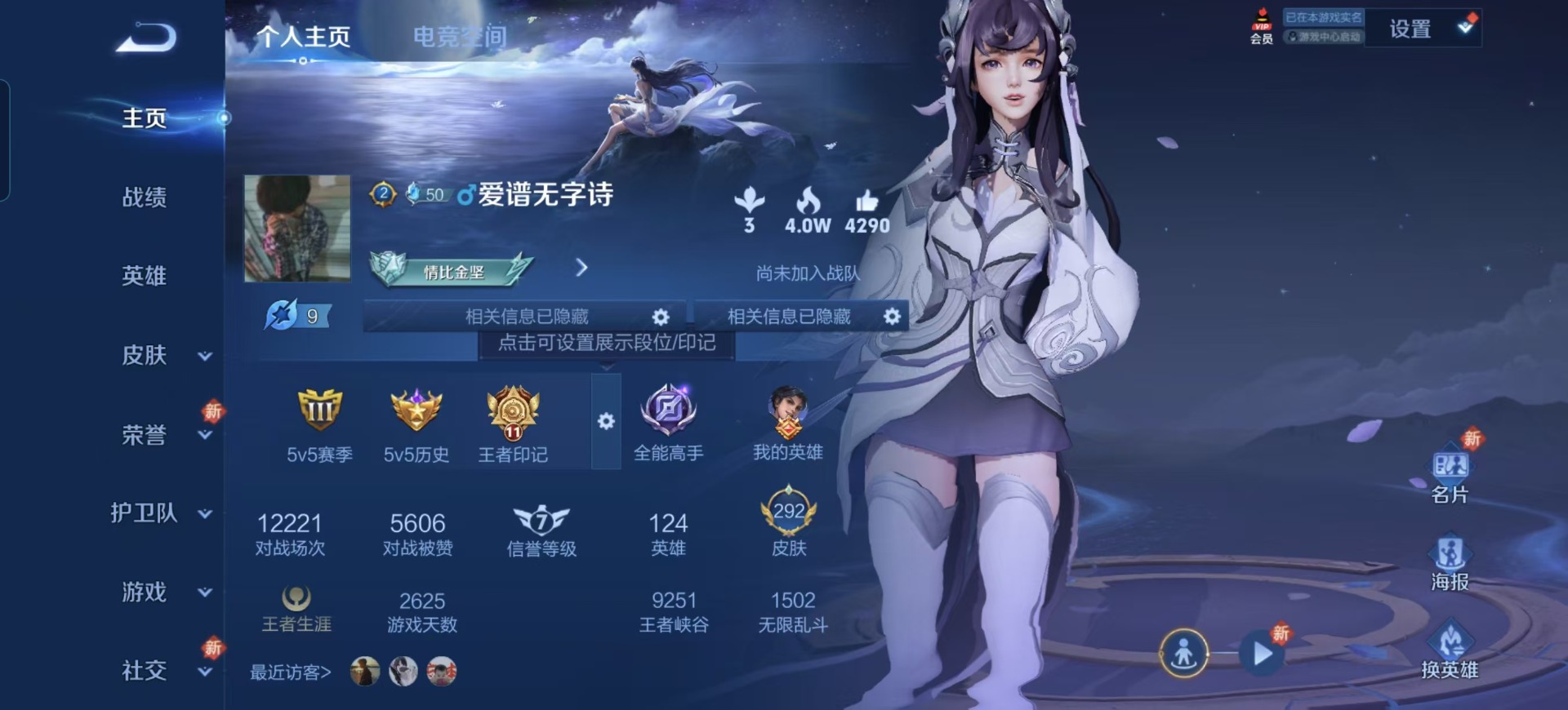 王者荣耀账号安卓QQ4英雄 292皮肤 可修改实名 传说皮：幻光神枪,黄金射手座,仲夏夜之梦(大飞蛾),末日机甲-孙尚香