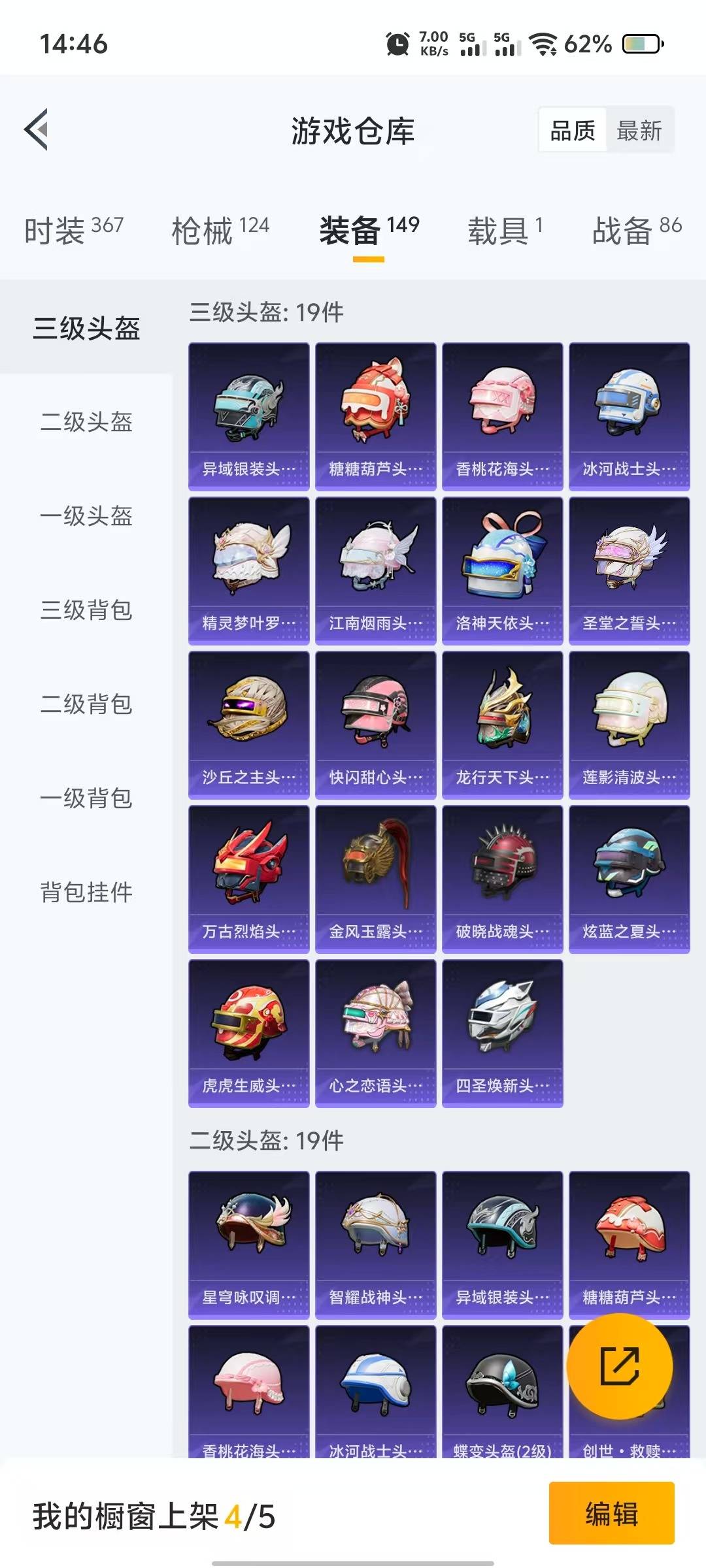 HPQM3276635和平精英账号详情图17