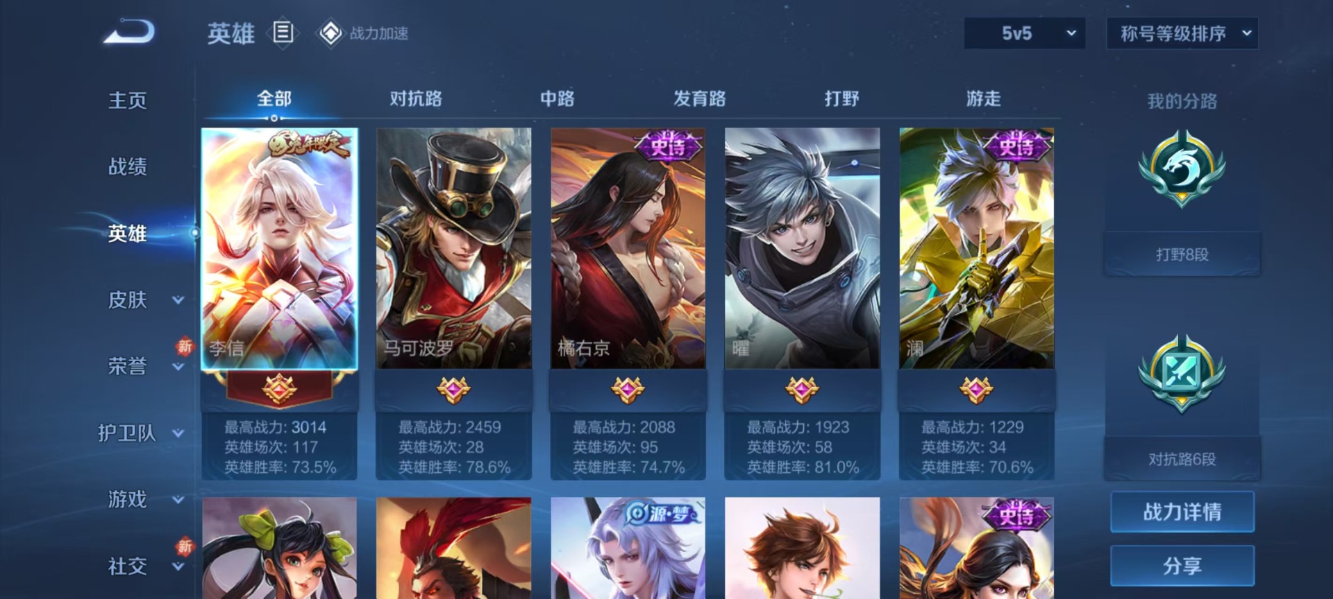 WZQM3185446王者荣耀账号详情图8 WZQM3185446王者荣耀账号详情图8