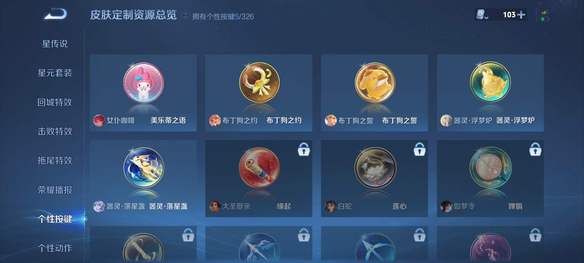 WZQM3185498王者荣耀账号详情图8 WZQM3185498王者荣耀账号详情图8