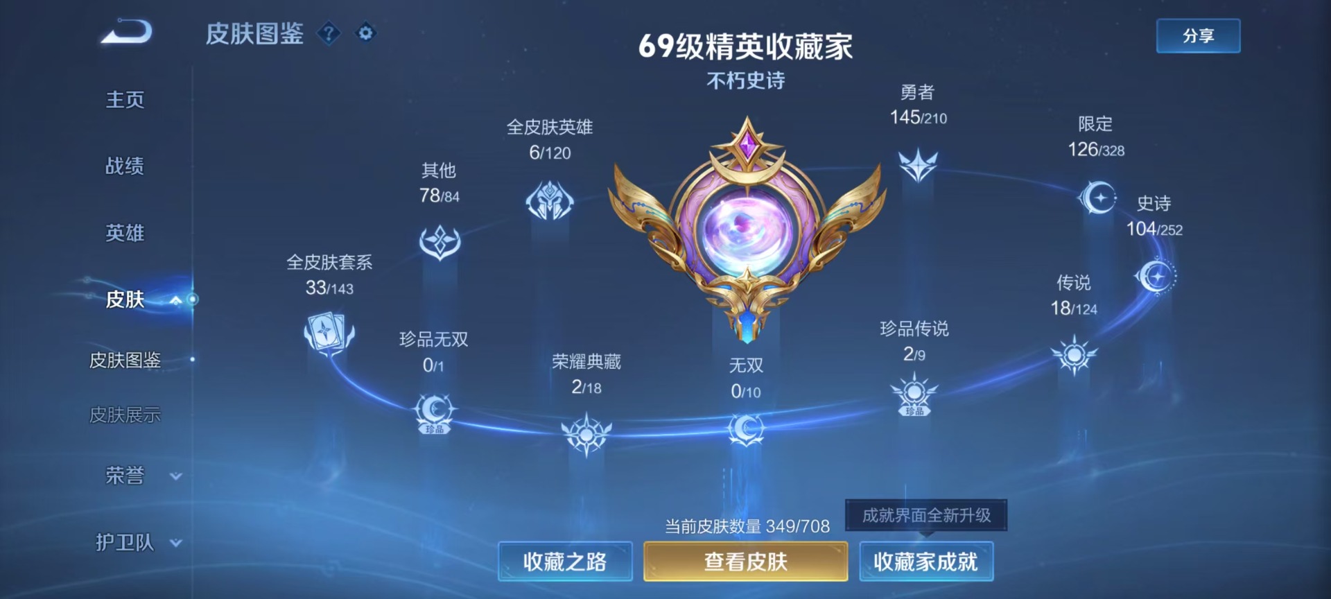 WZQM3185498王者荣耀账号详情图10 WZQM3185498王者荣耀账号详情图10