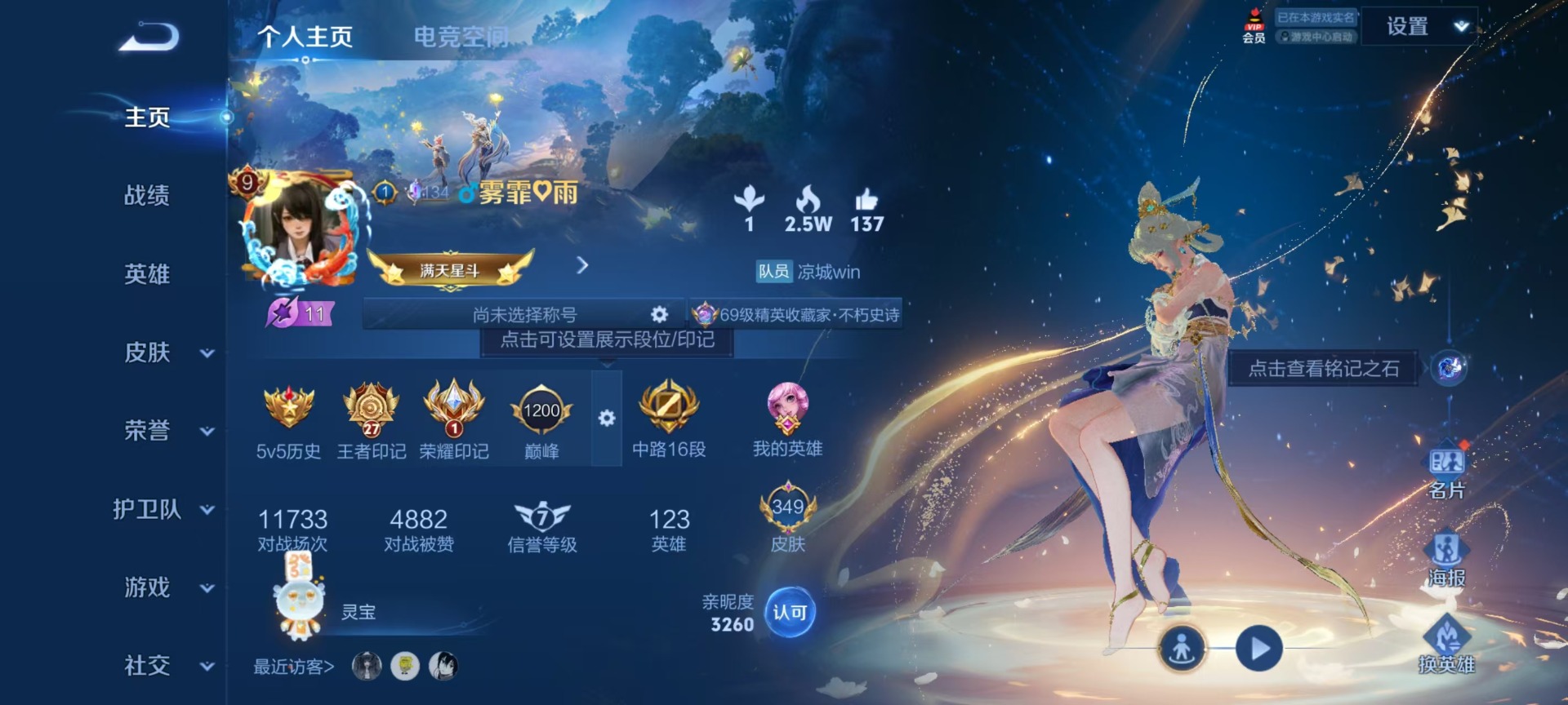WZQM3185498王者荣耀账号详情图13 WZQM3185498王者荣耀账号详情图13