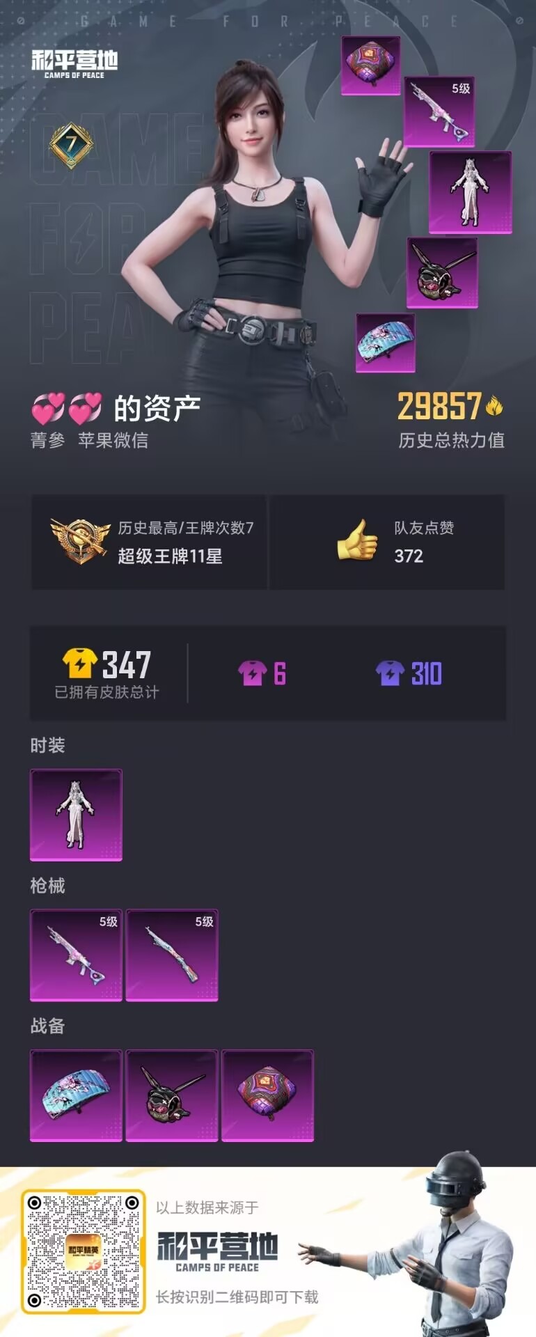 HPQM3276687和平精英账号详情图5