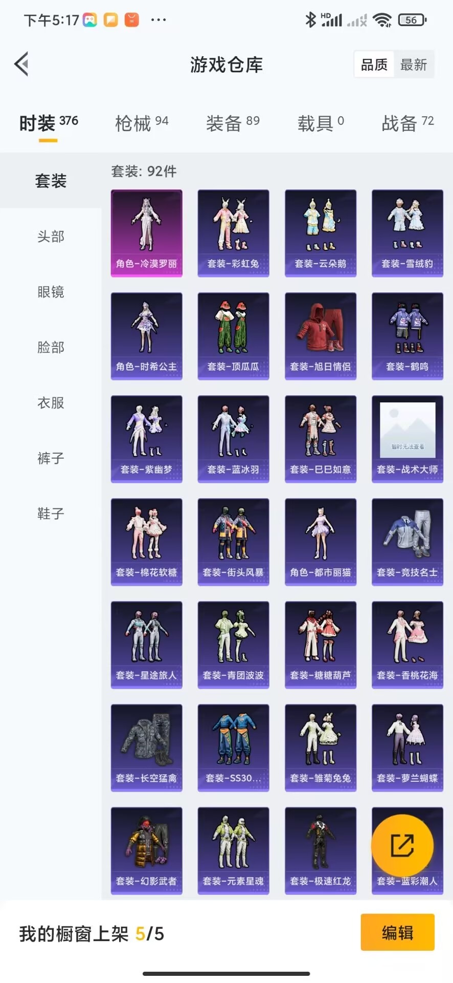 HPQM3276687和平精英账号详情图8