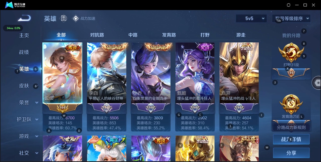 WZQM3185548王者荣耀账号详情图3