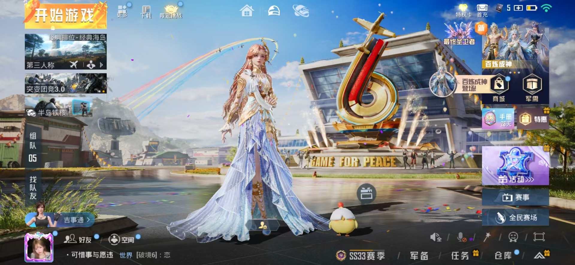 HPQM3276700和平精英账号详情图2 HPQM3276700和平精英账号详情图2