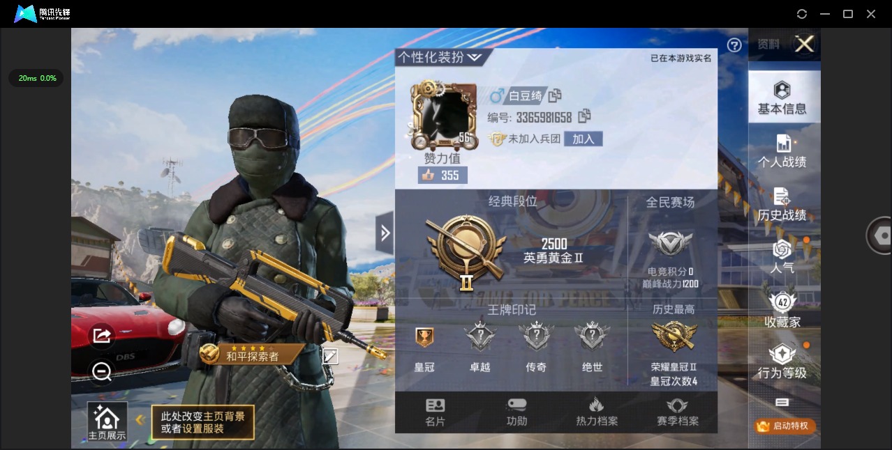 HPQM3276740和平精英账号详情图2 HPQM3276740和平精英账号详情图2