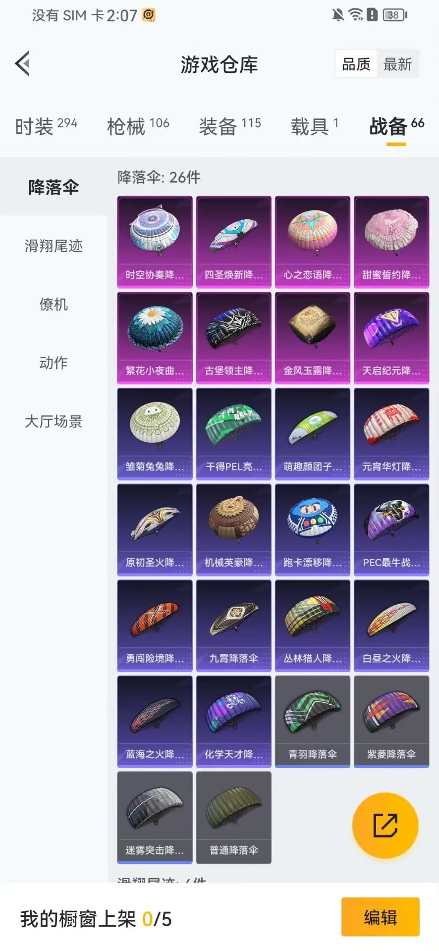 HPQM3276740和平精英账号详情图7 HPQM3276740和平精英账号详情图7
