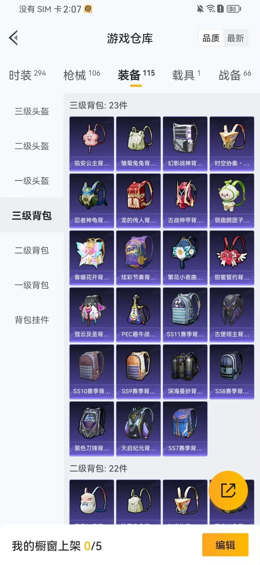 HPQM3276740和平精英账号详情图15 HPQM3276740和平精英账号详情图15