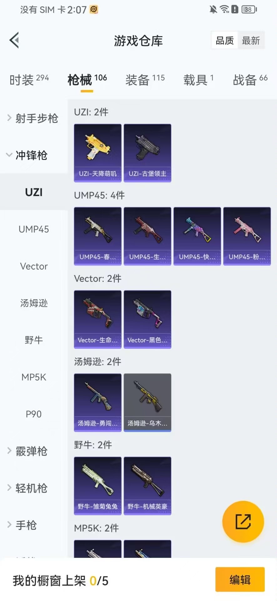 HPQM3276740和平精英账号详情图16 HPQM3276740和平精英账号详情图16