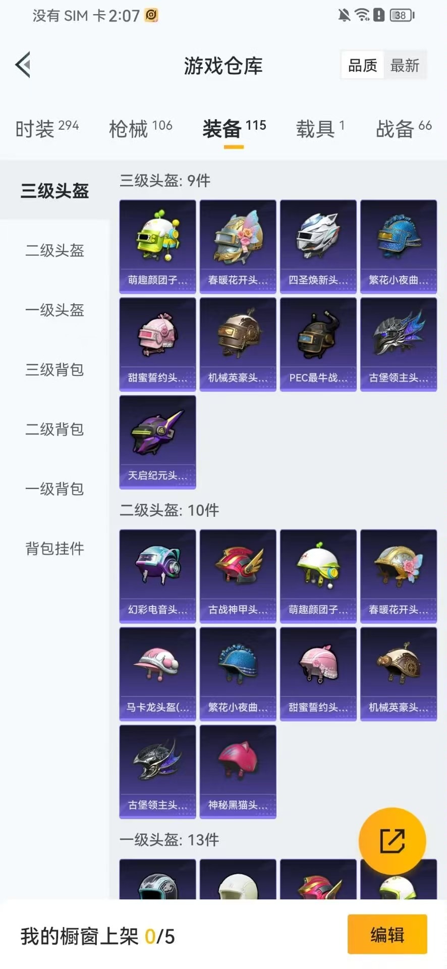 HPQM3276740和平精英账号详情图17 HPQM3276740和平精英账号详情图17