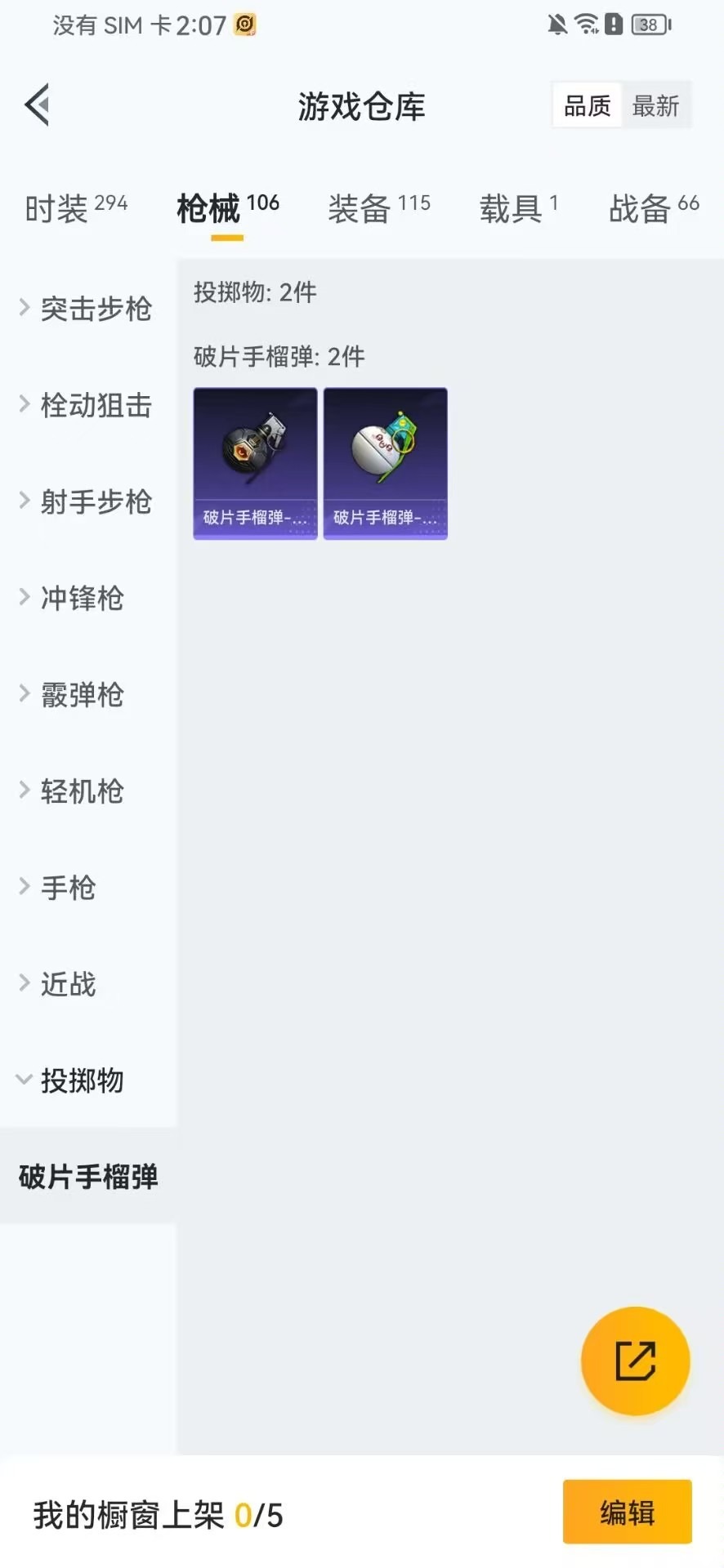 HPQM3276740和平精英账号详情图23 HPQM3276740和平精英账号详情图23