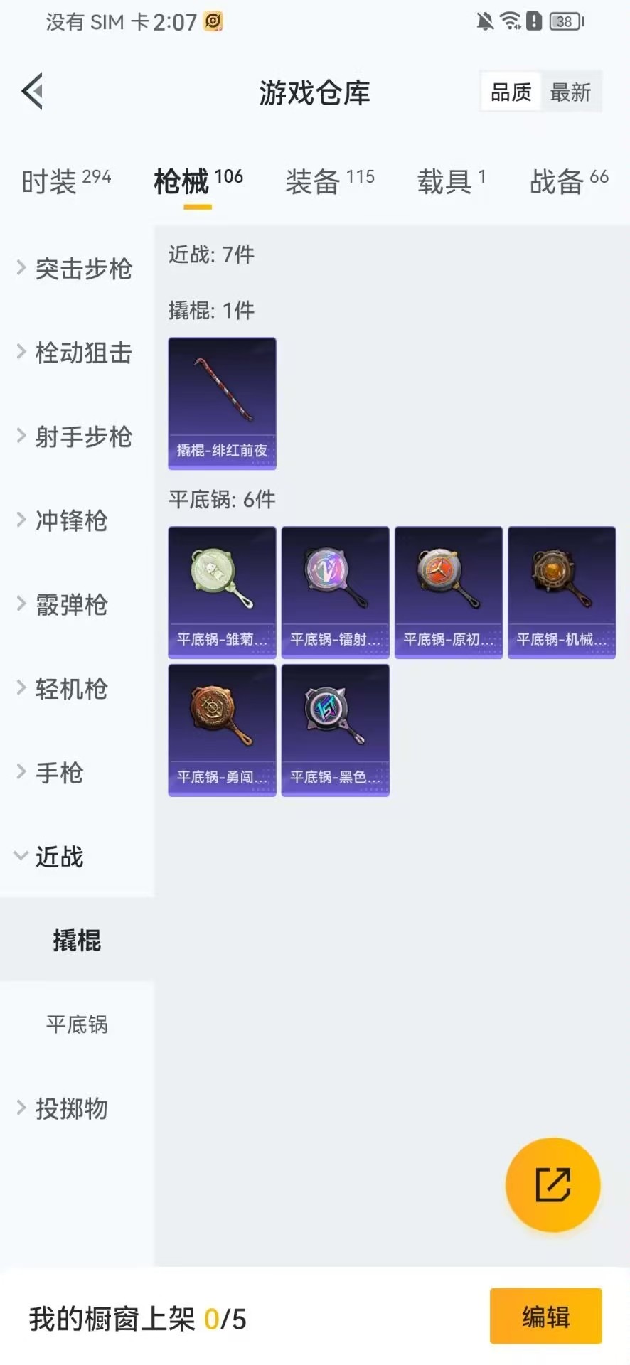 HPQM3276740和平精英账号详情图22 HPQM3276740和平精英账号详情图22