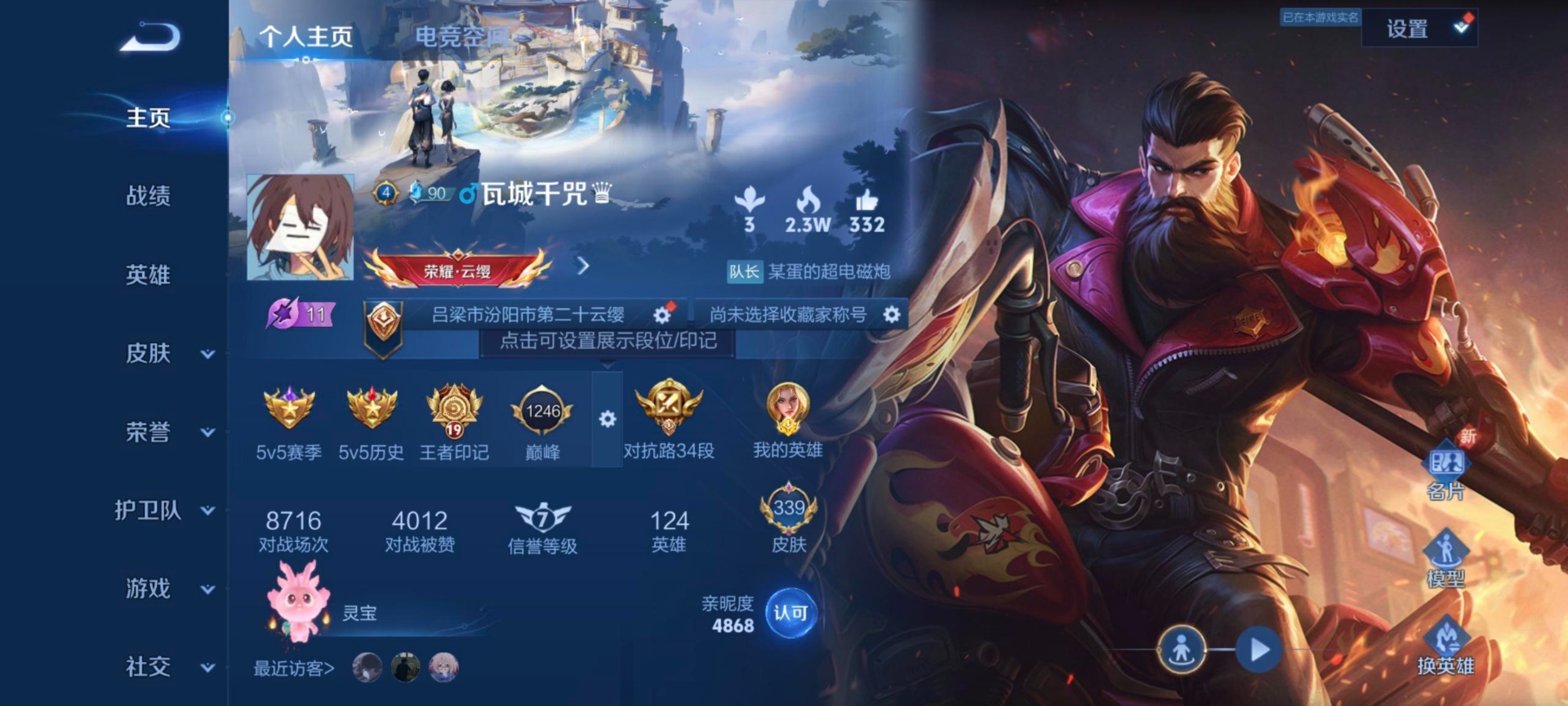 WZQM3185581王者荣耀账号详情图10 WZQM3185581王者荣耀账号详情图10