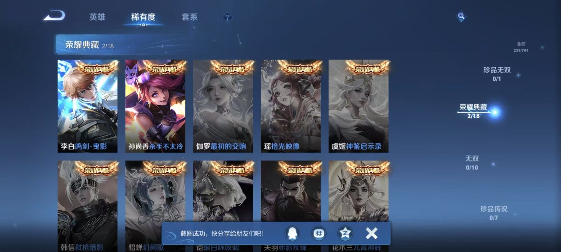 WZQM3185589王者荣耀账号详情图3 WZQM3185589王者荣耀账号详情图3