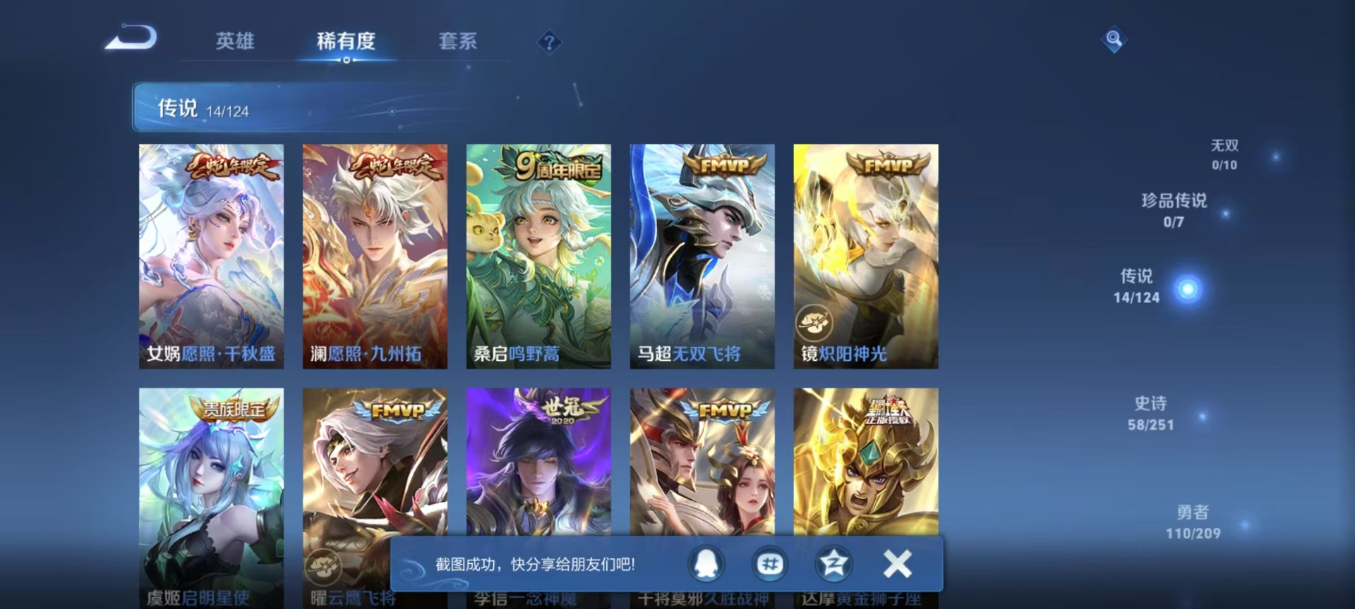 WZQM3185589王者荣耀账号详情图4 WZQM3185589王者荣耀账号详情图4