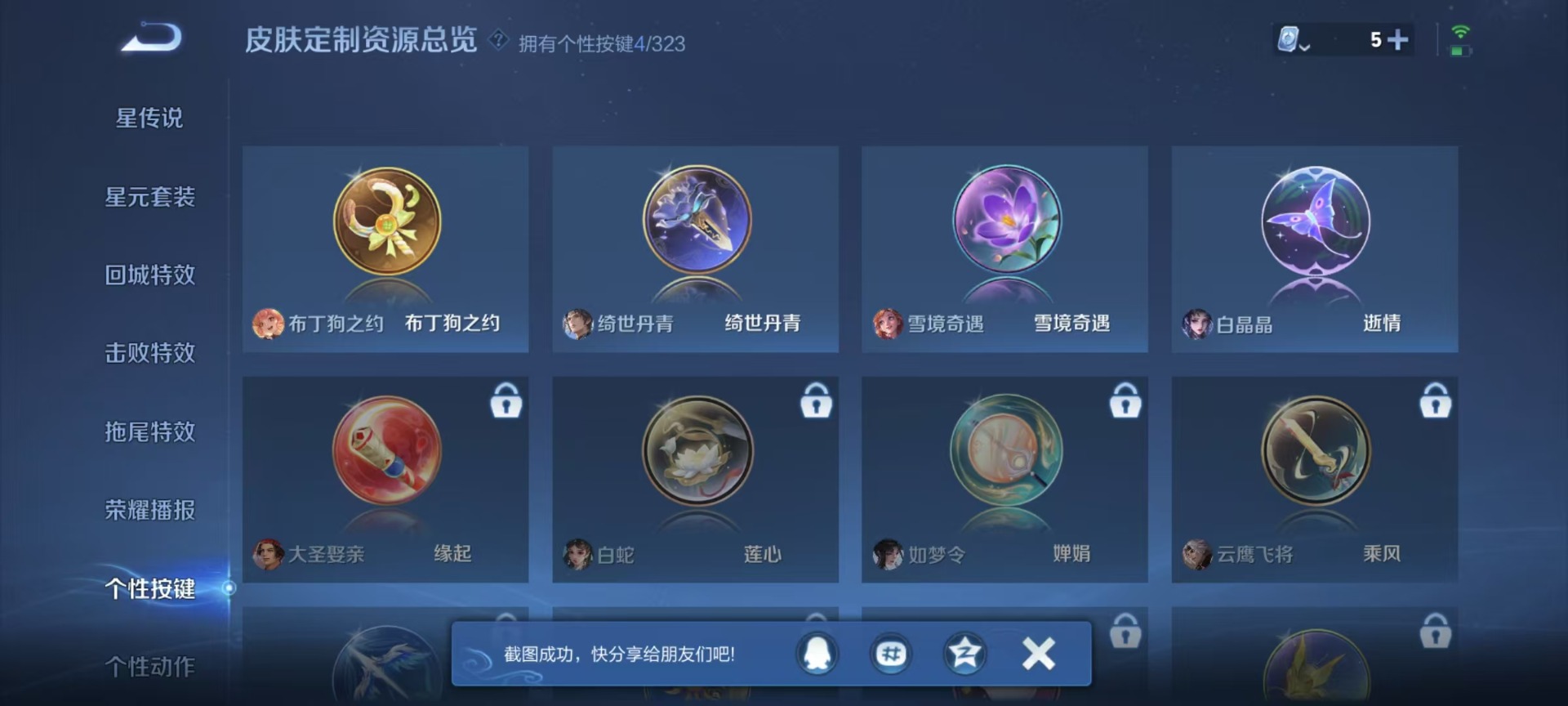 WZQM3185589王者荣耀账号详情图7 WZQM3185589王者荣耀账号详情图7