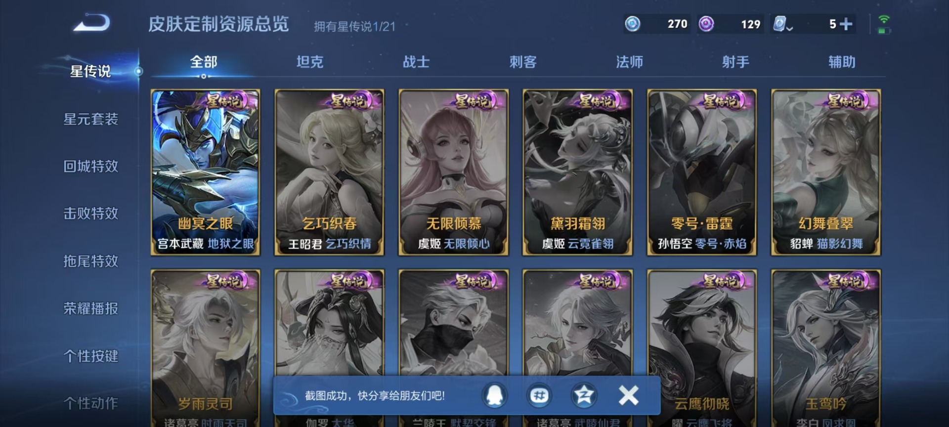 WZQM3185589王者荣耀账号详情图6 WZQM3185589王者荣耀账号详情图6