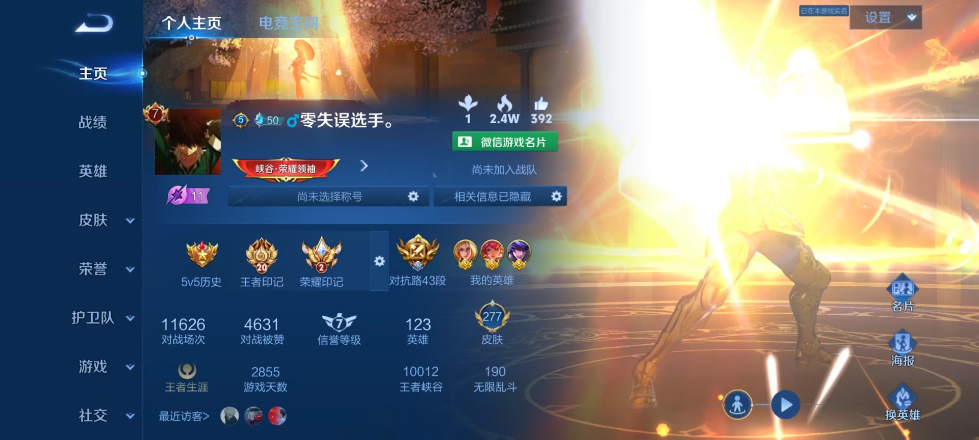 王者荣耀账号安卓VX说 123英雄 277皮肤 可修改实名 永久社交限制 荣耀水晶：全息碎影(猴子典藏) 传说皮：黄金狮