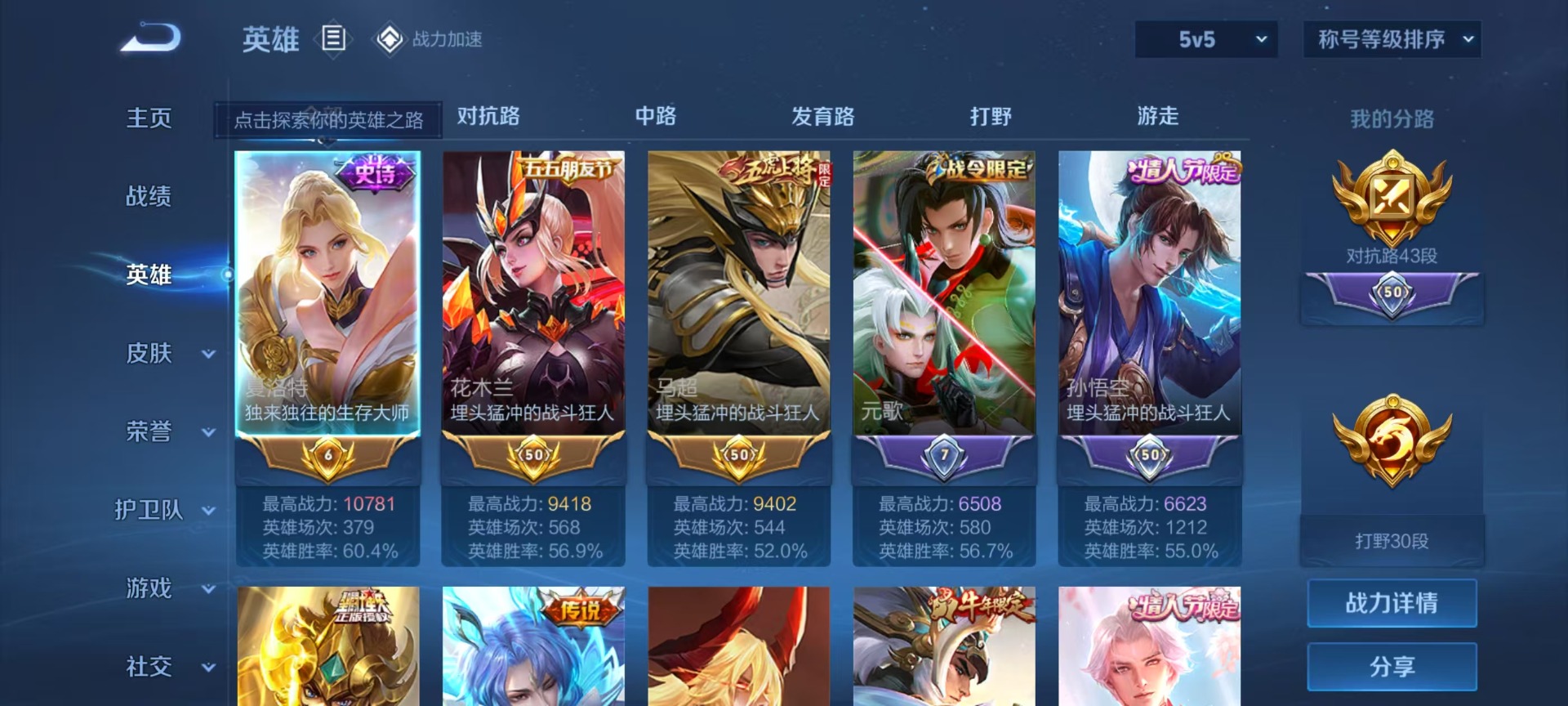 WZQM3186118王者荣耀账号详情图5