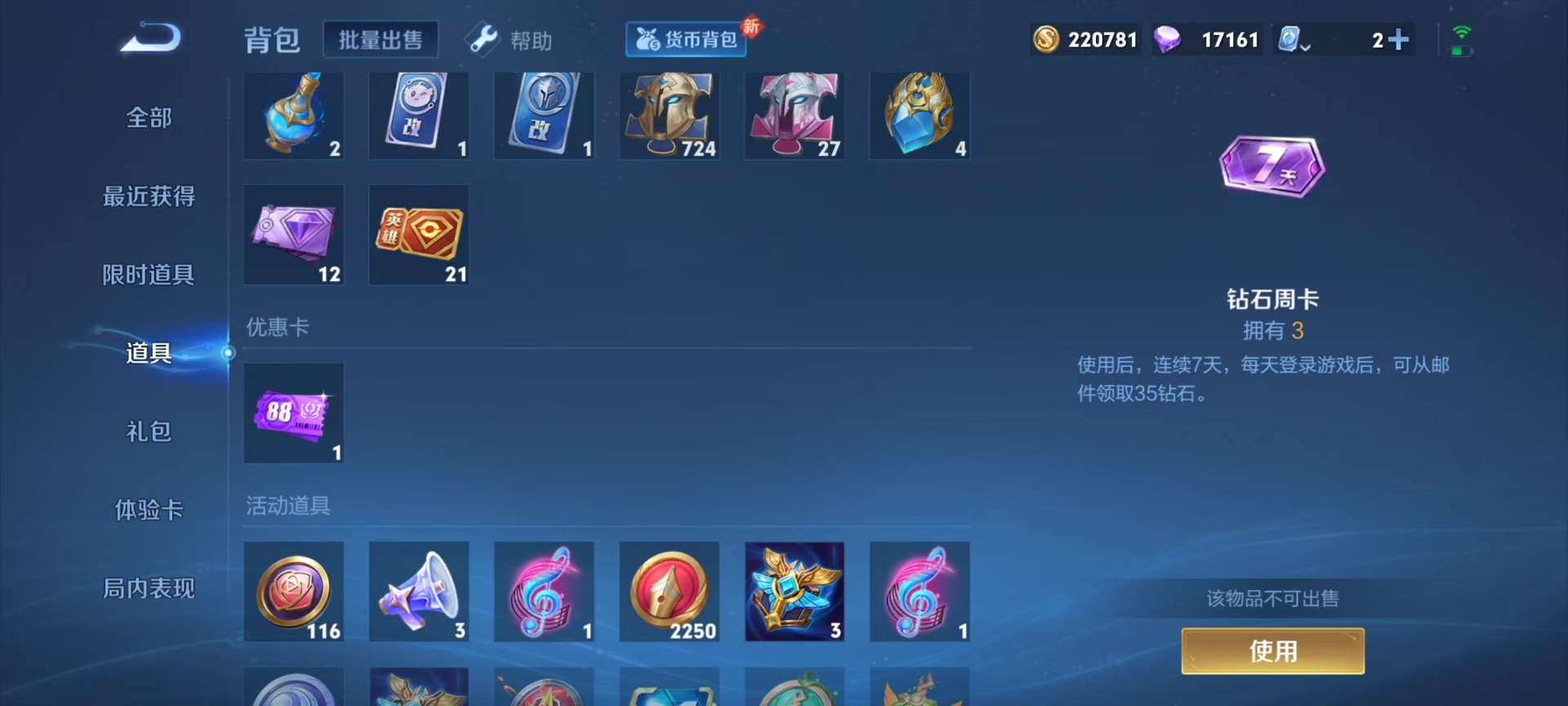 WZQM3186118王者荣耀账号详情图7