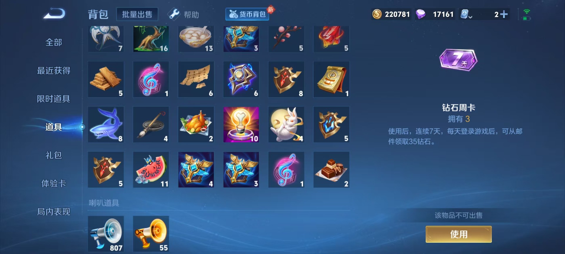 WZQM3186118王者荣耀账号详情图6