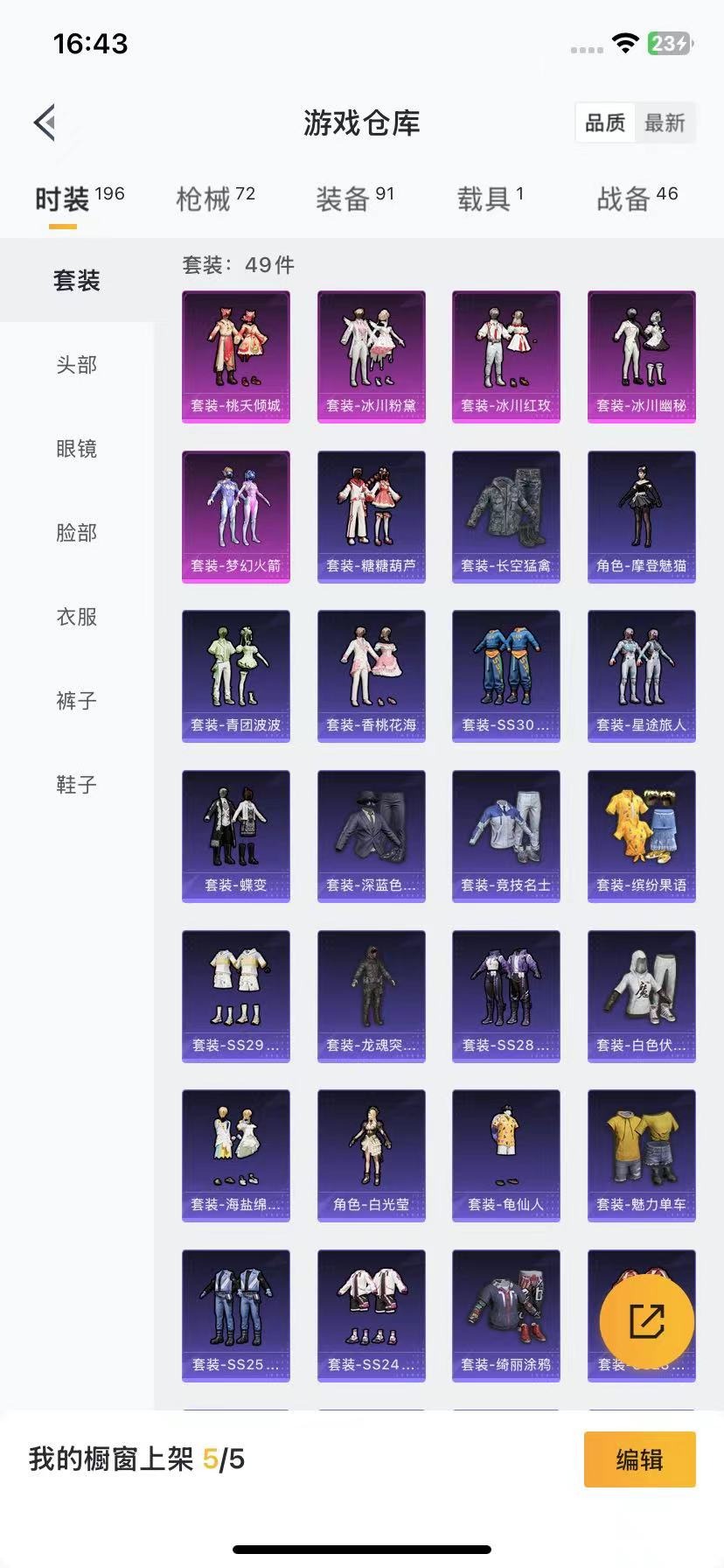 HPQM3276865和平精英账号详情图16