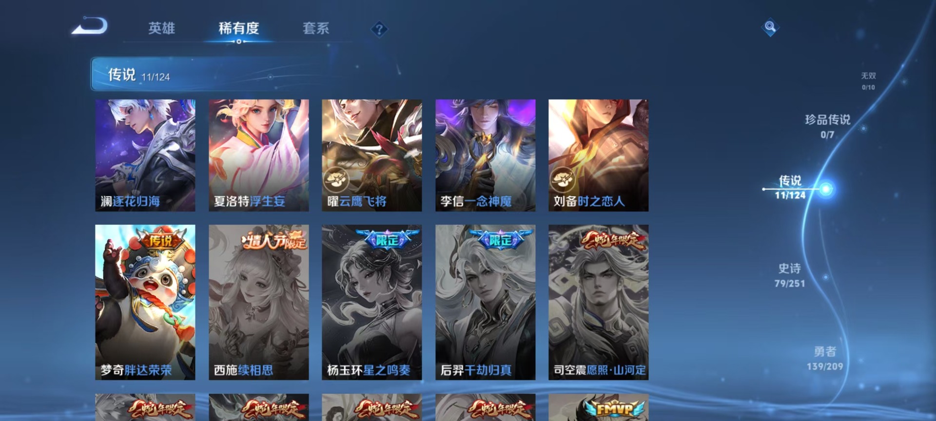 WZQM3185973王者荣耀账号详情图7