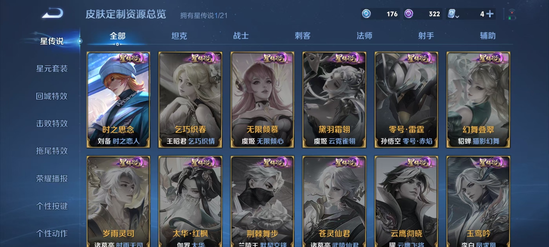 WZQM3185973王者荣耀账号详情图6