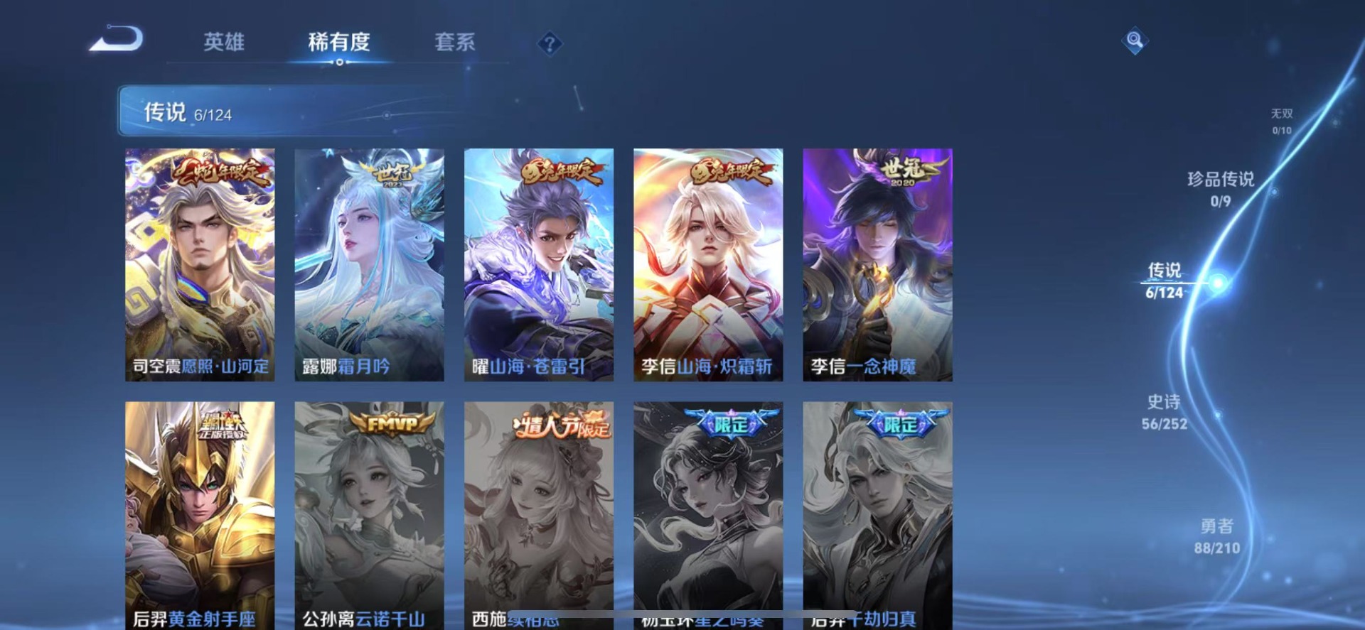 WZQM3185976王者荣耀账号详情图7 WZQM3185976王者荣耀账号详情图7