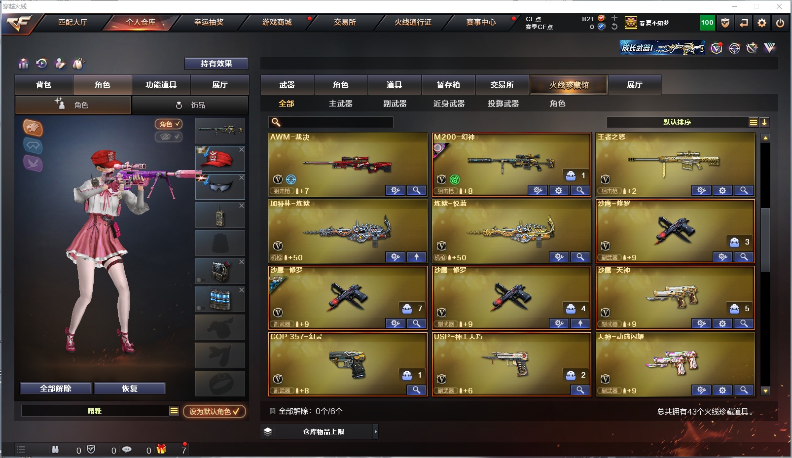 CFQM318513穿越火线账号详情图3