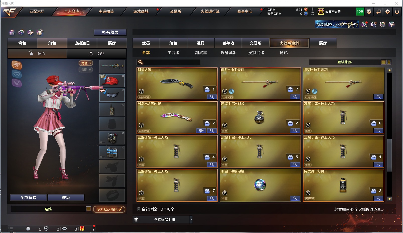 CFQM318513穿越火线账号详情图4