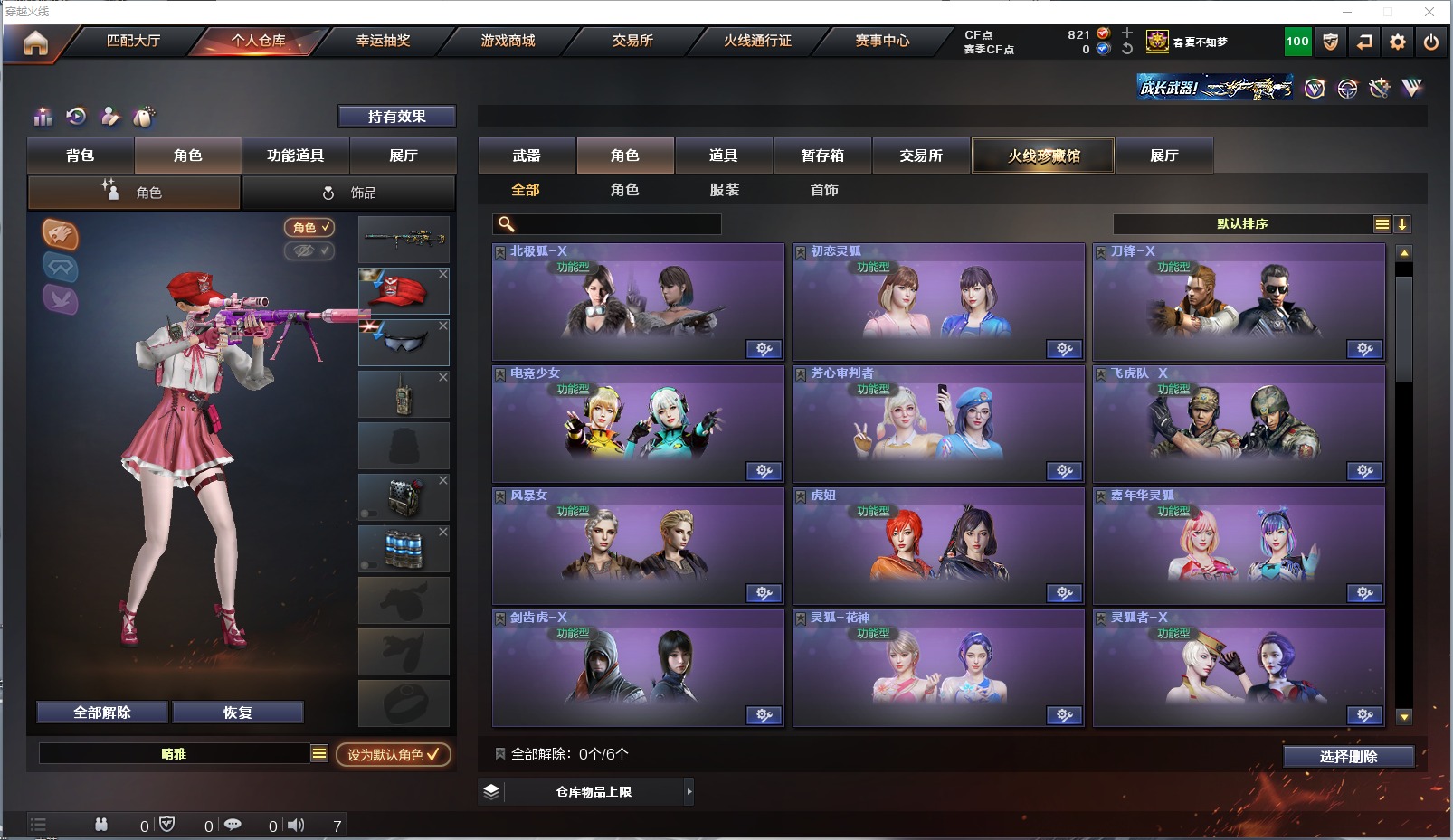 CFQM318513穿越火线账号详情图10