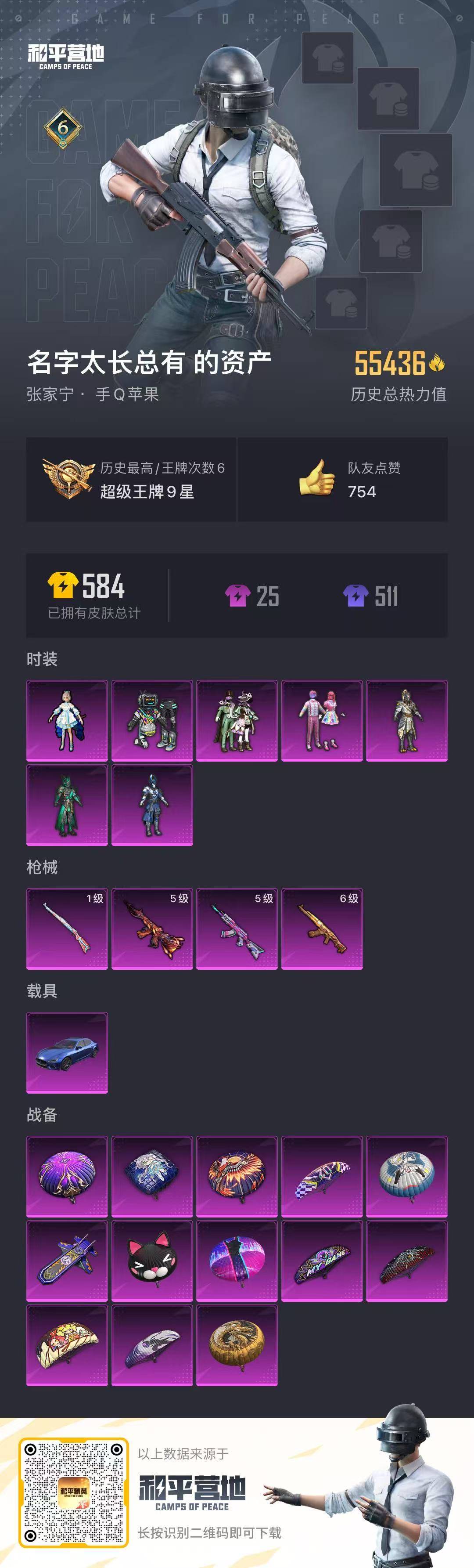 HPQM3276933和平精英账号详情图18