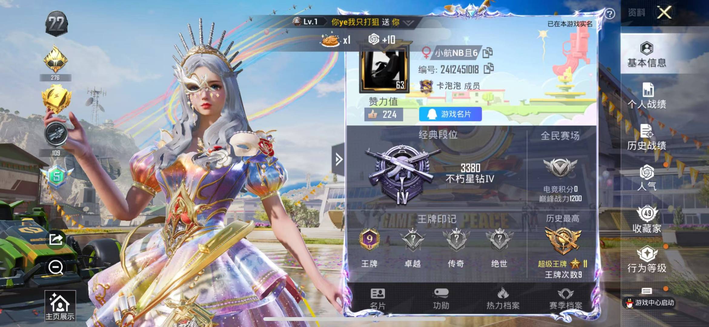 HPQM3276970和平精英账号详情图3