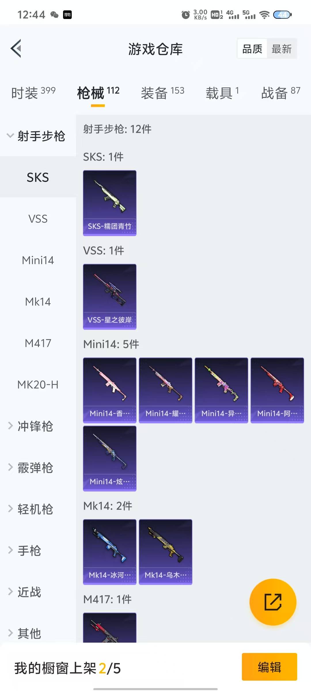 HPQM3276970和平精英账号详情图8