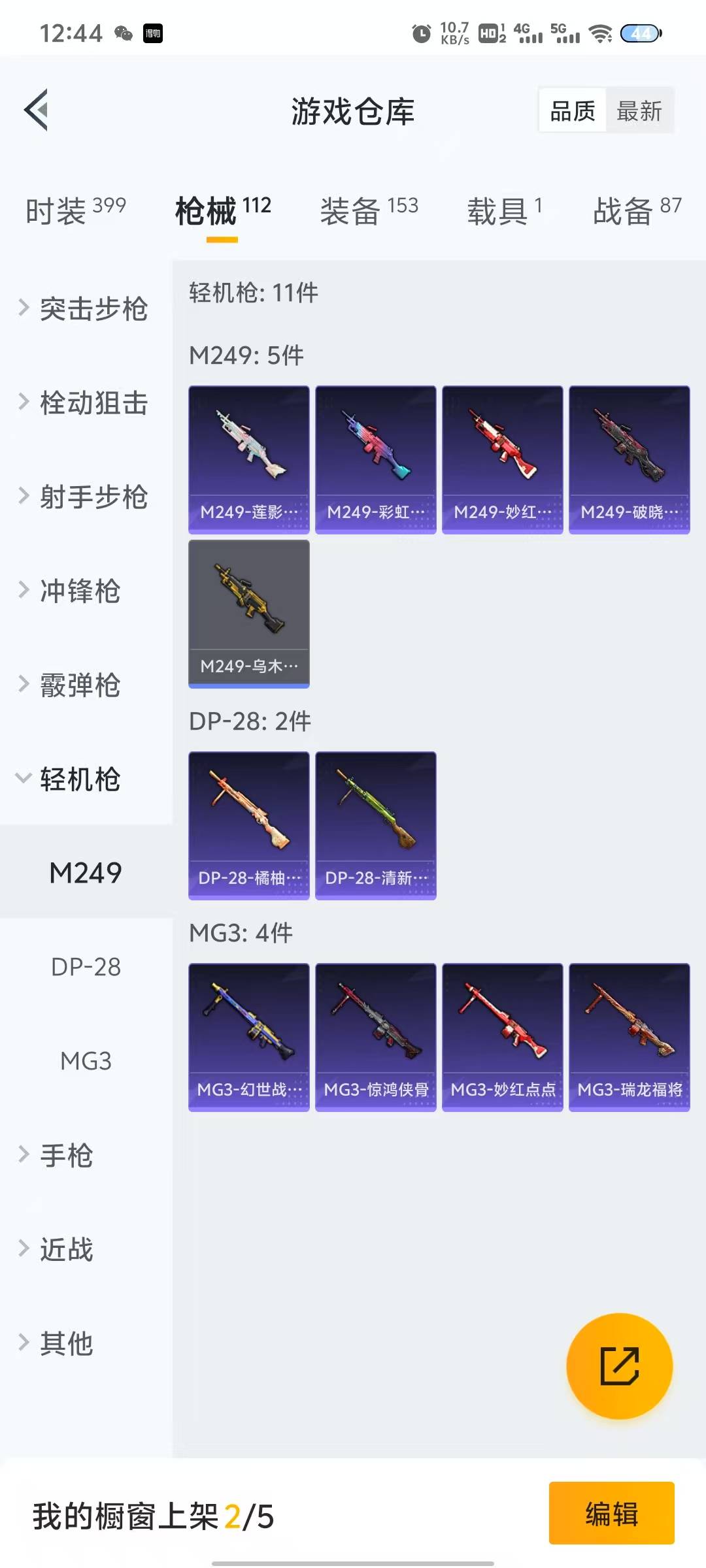 HPQM3276970和平精英账号详情图10