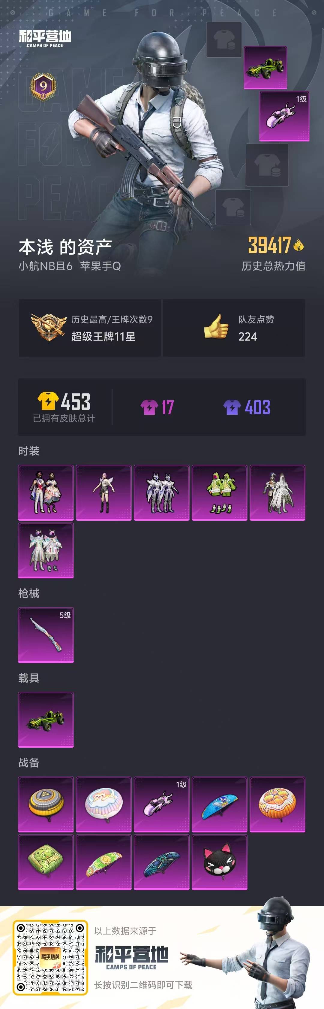 HPQM3276970和平精英账号详情图15