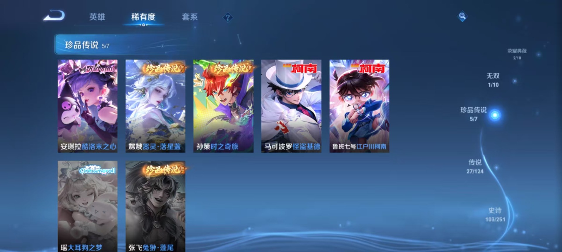 WZQM3186287王者荣耀账号详情图7
