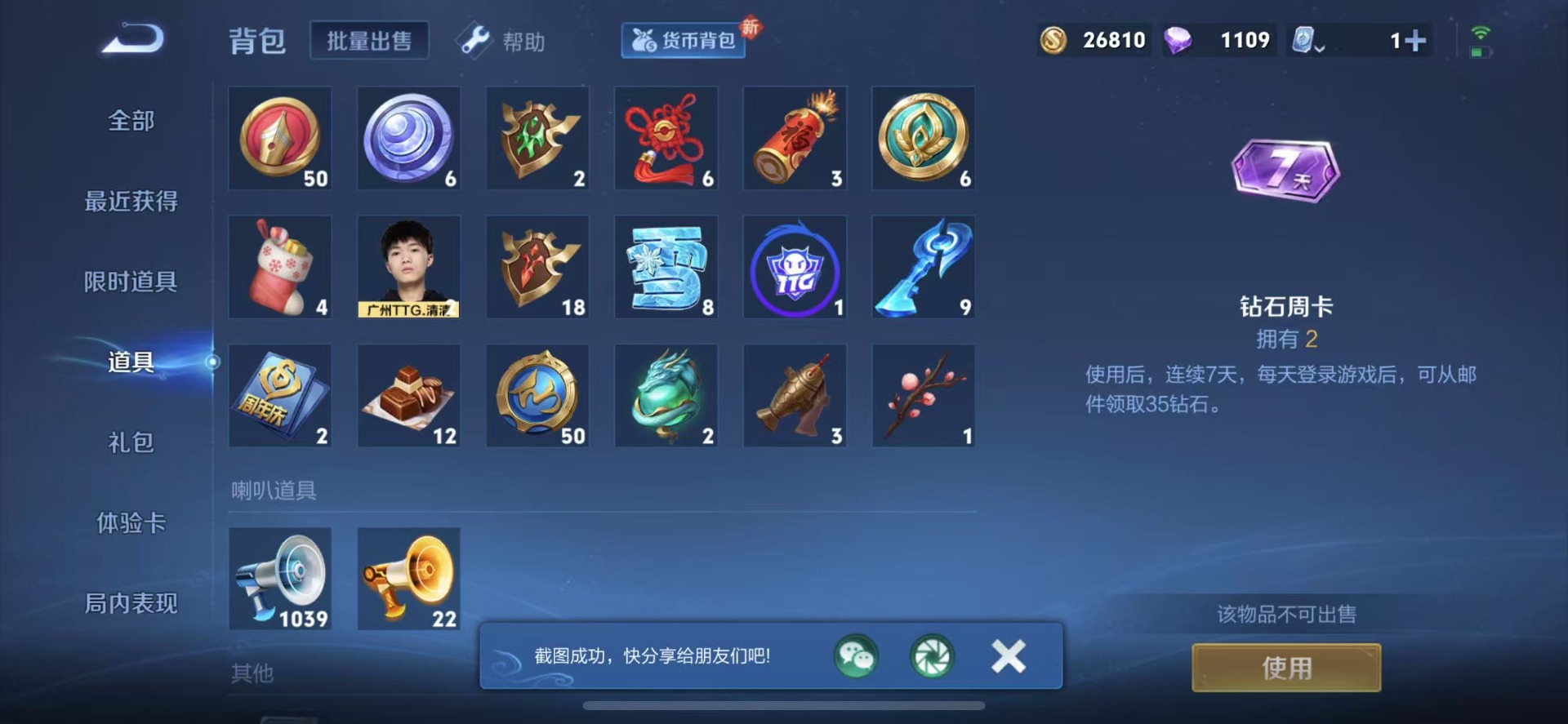 WZQM3186288王者荣耀账号详情图2 WZQM3186288王者荣耀账号详情图2