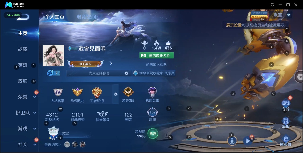 WZQM3186288王者荣耀账号详情图3 WZQM3186288王者荣耀账号详情图3